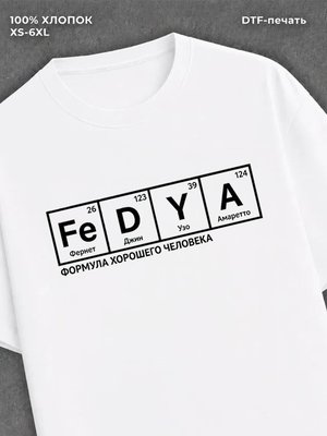 Футболка Формула хорошего человека