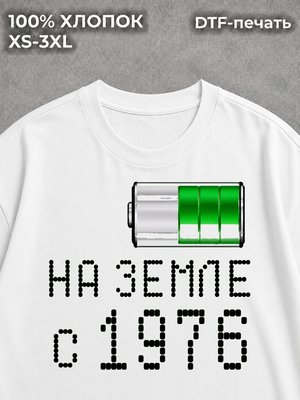 Футболка Классическая на Земле с 1976