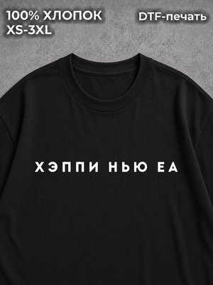Футболка С Новым Годом