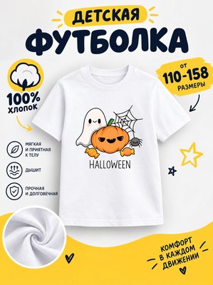 Футболка halloween
