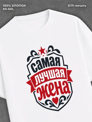 Футболка для жены