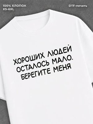 Футболка Прикольная надпись
