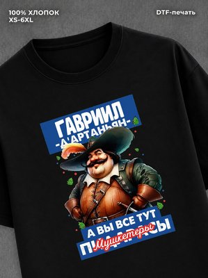Футболка прикольная именная Гавриил