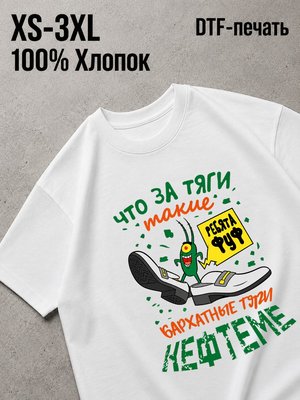 Футболка кефтеме
