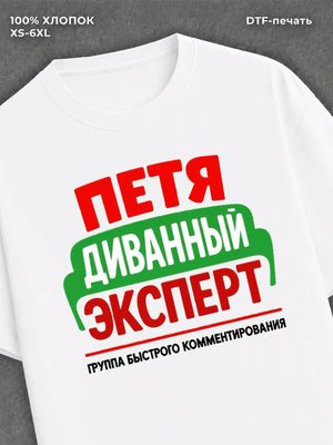 Футболка Петя Петр