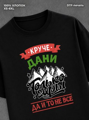Футболка Даня