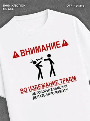 Футболка Прикольные цитаты