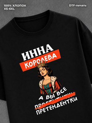 Футболка женская именная Инна к
