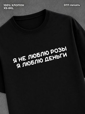 Футболка прикольной надписью на груди