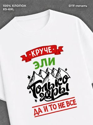 Футболка Эля