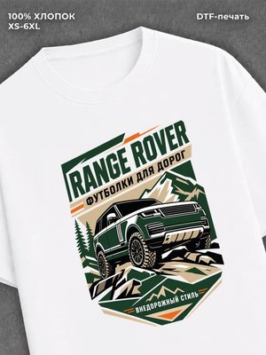 Футболка Range Rover