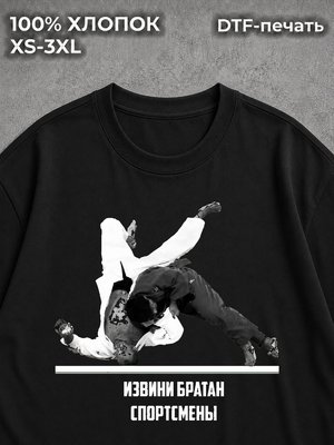 Футболка спортсмены борьба