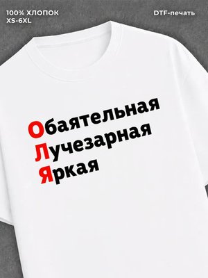 Футболка женская именная Оля Ол