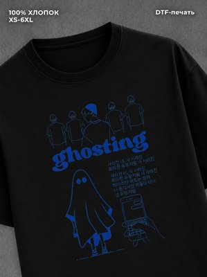 Футболка ghosting
