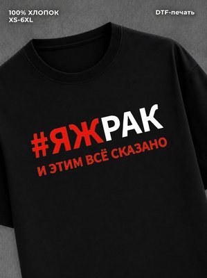 Футболка Знак зодиака Рак