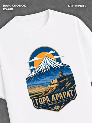 Футболка Арарат