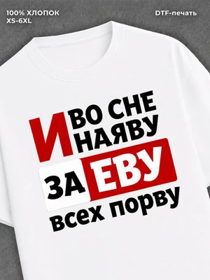 Футболка Ева