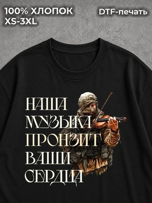 Футболка Вагнер