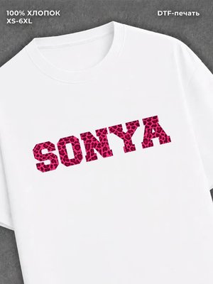 Футболка Соня