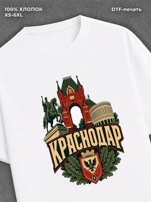 Футболка Краснодар