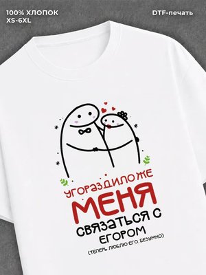Футболка Егор