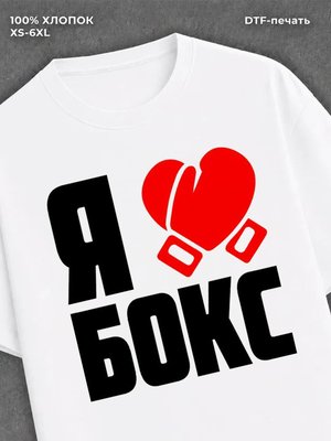 Футболка футболка мужская бокс боксер bo