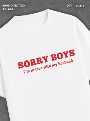 Футболка sorry boys
