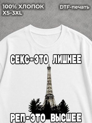 Футболка секс и рэп