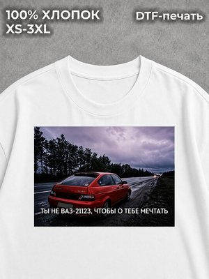 Футболка Марки машин с цитатами ВАЗ-21123