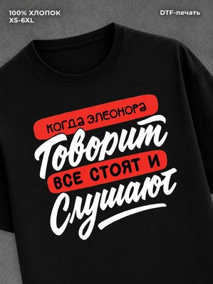 Футболка Элеонора