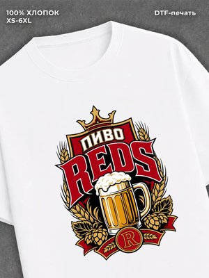 Футболка Пиво Reds