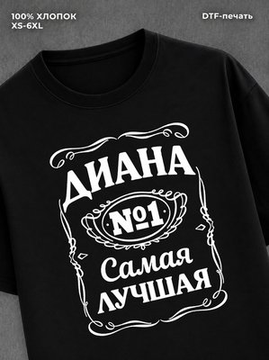 Футболка женская именная Диана
