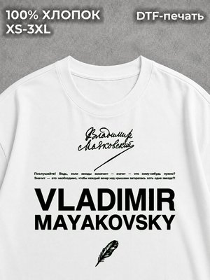 Футболка Маяковский