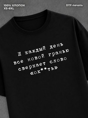 Футболка Не устаю удивляться хлопковая