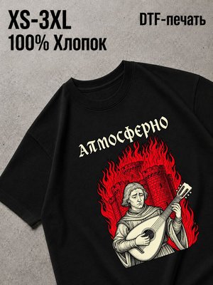 Футболка атмосферно