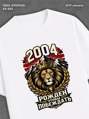Футболка 2004 год