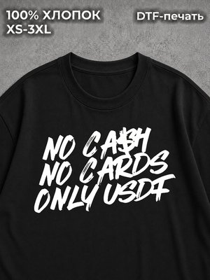 Футболка NO CASH NO CARDS ONLY USDT крипта