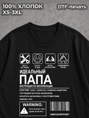 Футболка Идеальный папа