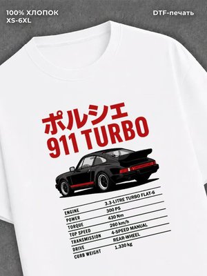 Футболка 911 TURBO