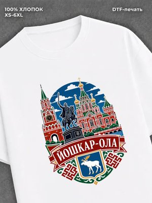 Футболка Йошкар-Ола