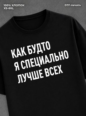 Футболка Прикольная надпись