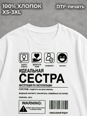 Футболка Идеальная сестра