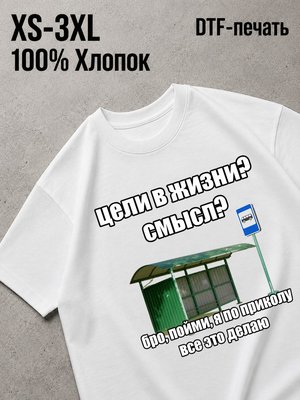 Футболка цели по приколу