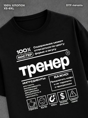 Футболка Тренер