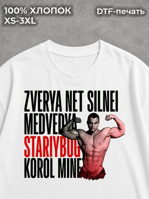 Футболка Старый Бог