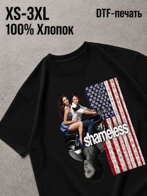 Футболка shameless / бесстыжие