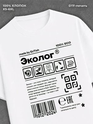 Футболка Эколог