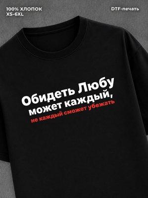 Футболка женская именная Люба Л
