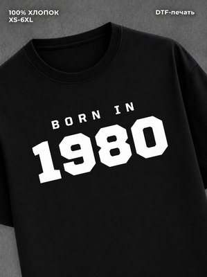 Футболка хлопковая с надписью "Born in 1980