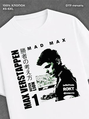 Футболка Max Verstappen